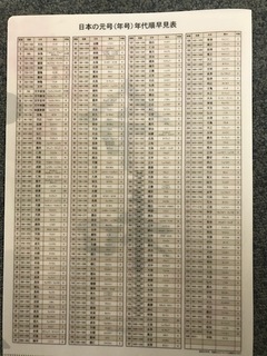 元号.jpg