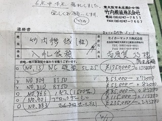 入札結果1.jpg